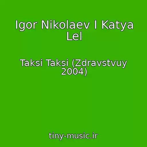 کاور آهنگ Igor Nikolaev I Katya Lel از Taksi Taksi (Zdravstvuy 2004)