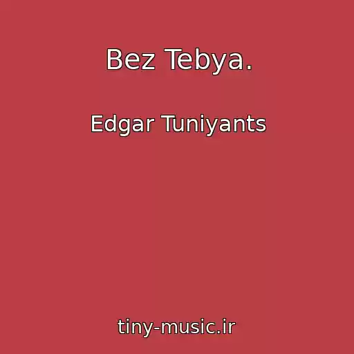 کاور آهنگ Bez Tebya. از Edgar Tuniyants