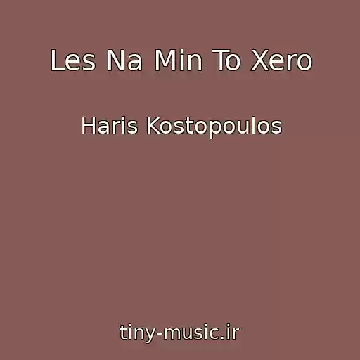 کاور آهنگ Les Na Min To Xero از Haris Kostopoulos