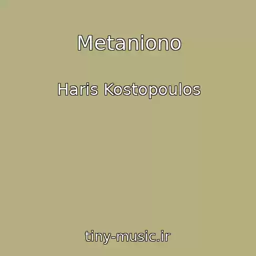 کاور آهنگ Metaniono از Haris Kostopoulos