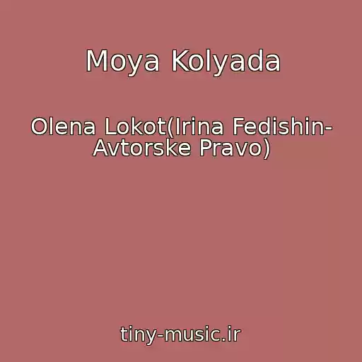 کاور آهنگ Moya Kolyada از Olena Lokot(Іrina Fedishin- Avtorske Pravo)