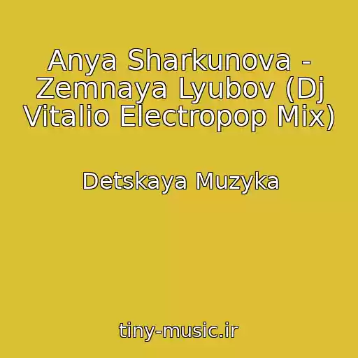 کاور آهنگ Anya Sharkunova - Zemnaya Lyubov (Dj Vitalio Electropop Mix) از Detskaya Muzyka