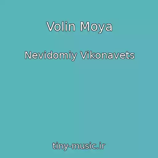 کاور آهنگ Volin Moya از Nevіdomiy Vikonavets