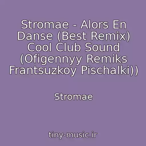 کاور آهنگ Stromae - Alors En Danse (Best Remix) Cool Club Sound (Ofigennyy Remiks Frantsuzkoy Pischalki)) از Stromae