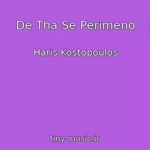 کاور آهنگ De Tha Se Perimeno از Haris Kostopoulos