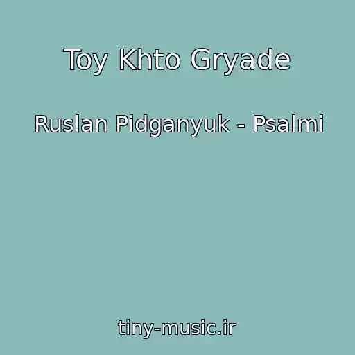 کاور آهنگ Toy Khto Gryade از Ruslan Pіdganyuk - Psalmi