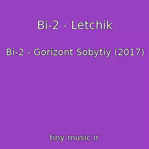 کاور آهنگ Bi-2 - Letchik از Bi-2 - Gorizont Sobytiy (2017)