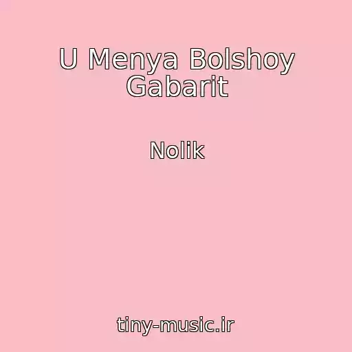 کاور آهنگ U Menya Bolshoy Gabarit از Nolik