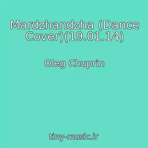 کاور آهنگ Mardzhandzha (Dance Cover)(19.01.14) از Oleg Chuprin