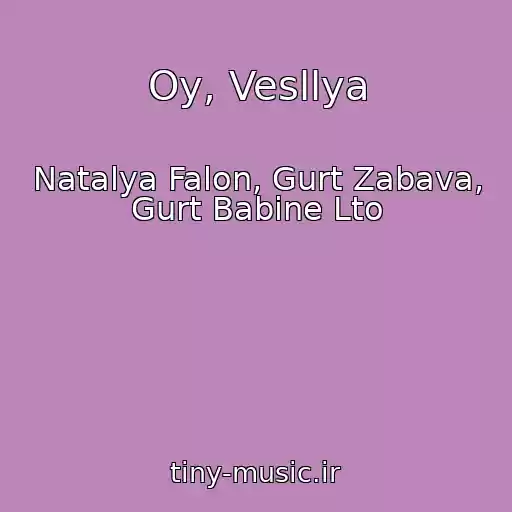کاور آهنگ Oy, Vesllya از Natalya Falon, Gurt Zabava, Gurt Babine Lto