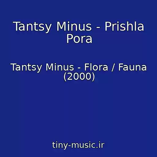 کاور آهنگ Tantsy Minus - Prishla Pora از Tantsy Minus - Flora / Fauna (2000)