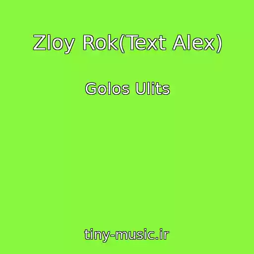 کاور آهنگ Zloy Rok(Text Alex) از Golos Ulits