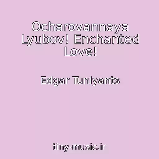 کاور آهنگ Ocharovannaya Lyubov! Enchanted Love! از Edgar Tuniyants
