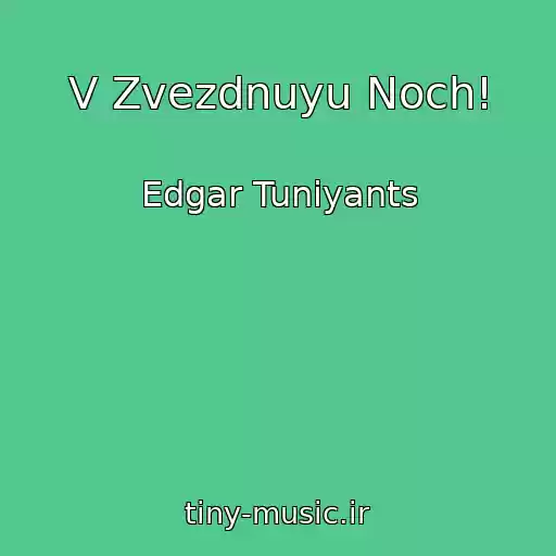 کاور آهنگ V Zvezdnuyu Noch! از Edgar Tuniyants