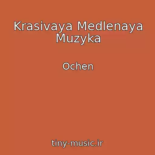 کاور آهنگ Krasivaya Medlenaya Muzyka از Ochen