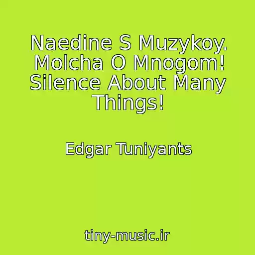 کاور آهنگ Naedine S Muzykoy. Molcha O Mnogom! Silence About Many Things! از Edgar Tuniyants