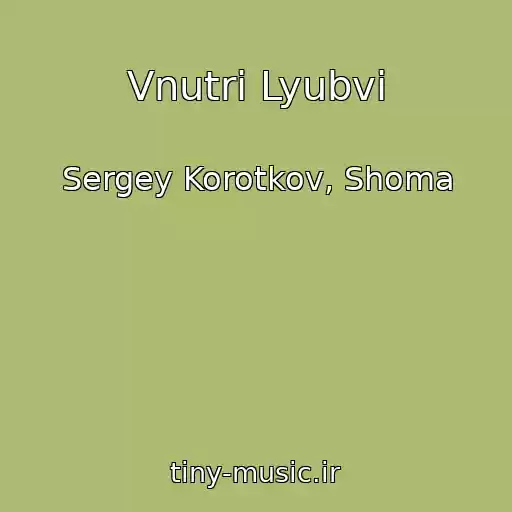 کاور آهنگ Vnutri Lyubvi از Sergey Korotkov, Shoma