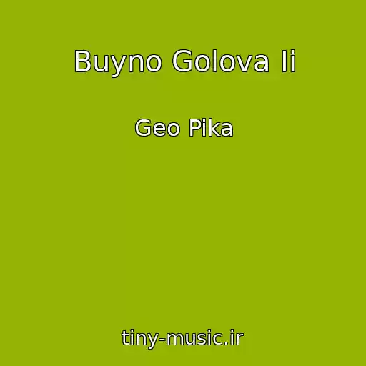 کاور آهنگ Buyno Golova Ii از Geo Pika