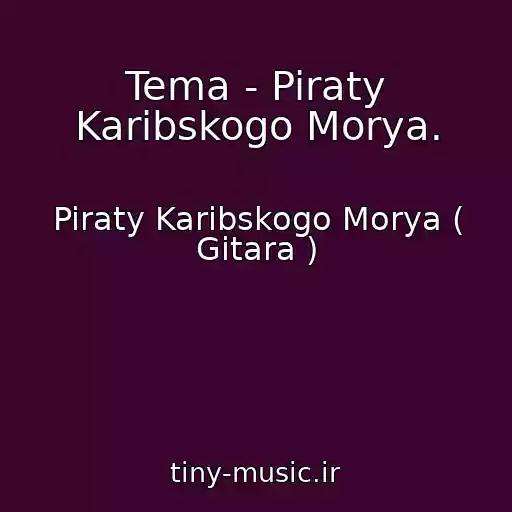 کاور آهنگ Tema - Piraty Karibskogo Morya. از Piraty Karibskogo Morya ( Gitara )