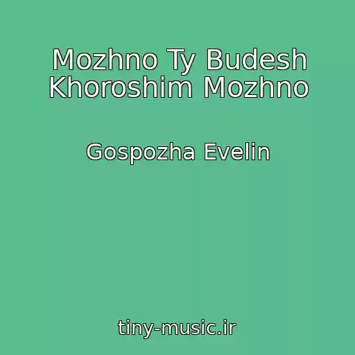 کاور آهنگ Mozhno Ty Budesh Khoroshim Mozhno از Gospozha Evelin