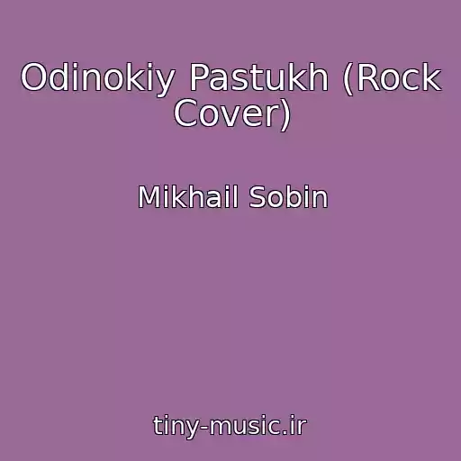 کاور آهنگ Odinokiy Pastukh (Rock Cover) از Mikhail Sobin