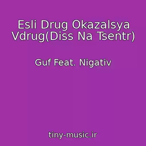 کاور آهنگ Esli Drug Okazalsya Vdrug(Diss Na Tsentr) از Guf Feat. Nigativ