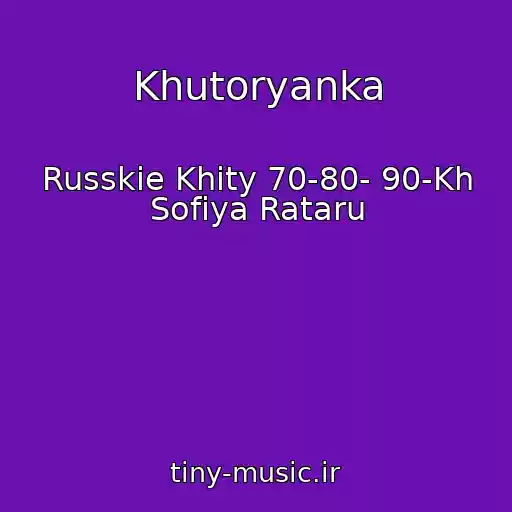 کاور آهنگ Khutoryanka از Russkie Khity 70-80- 90-Kh Sofiya Rataru