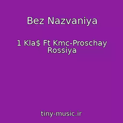 کاور آهنگ Bez Nazvaniya از 1 Kla$ Ft Kmc-Proschay Rossiya