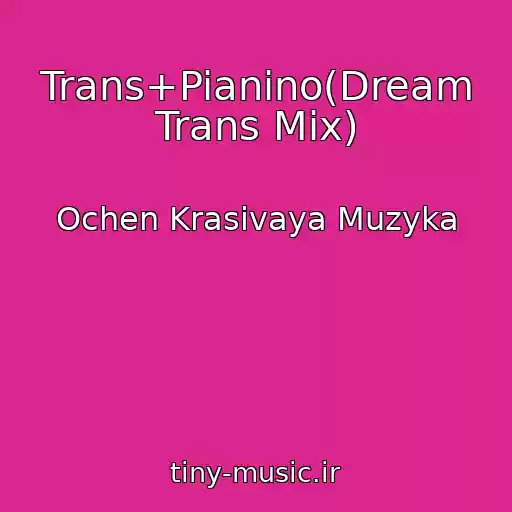 کاور آهنگ Trans+Pianino(Dream Trans Mix) از Ochen Krasivaya Muzyka