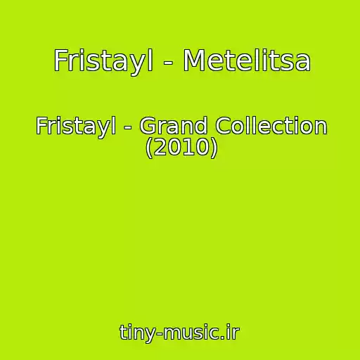 کاور آهنگ Fristayl - Metelitsa از Fristayl - Grand Collection (2010)
