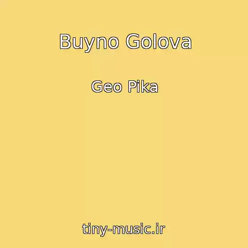 کاور آهنگ Buyno Golova از Geo Pika