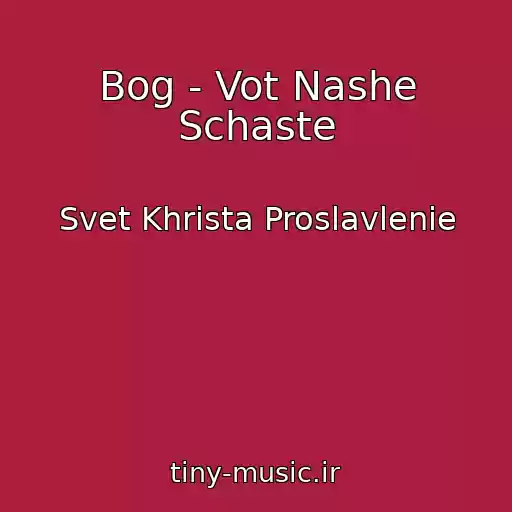 کاور آهنگ Bog - Vot Nashe Schaste از Svet Khrista Proslavlenie