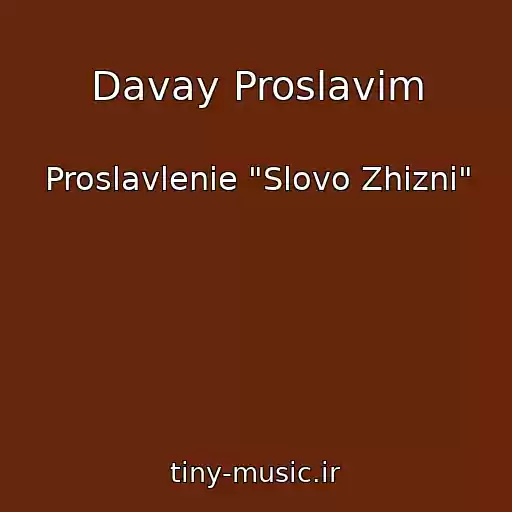 کاور آهنگ Davay Proslavim از Proslavlenie "Slovo Zhizni"