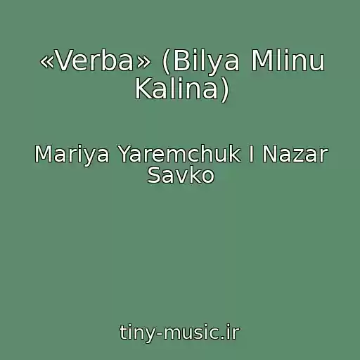 کاور آهنگ «Verba» (Bіlya Mlinu Kalina) از Marіya Yaremchuk І Nazar Savko