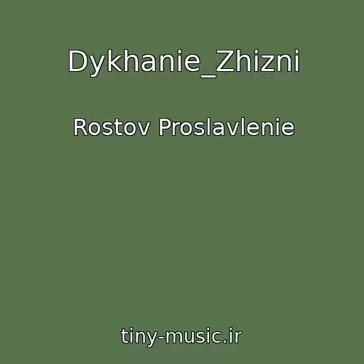 کاور آهنگ Dykhanie_Zhizni از Rostov Proslavlenie