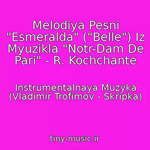 کاور آهنگ Melodiya Pesni "Esmeralda" ("Belle") Iz Myuzikla "Notr-Dam De Pari" - R. Kochchante از Instrumentalnaya Muzyka (Vladimir Trofimov - Skripka)