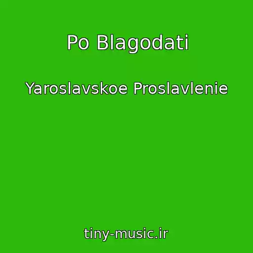 کاور آهنگ Po Blagodati از Yaroslavskoe Proslavlenie