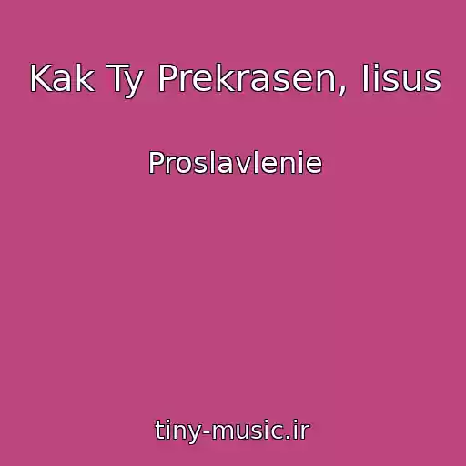 کاور آهنگ Kak Ty Prekrasen, Iisus از Proslavlenie