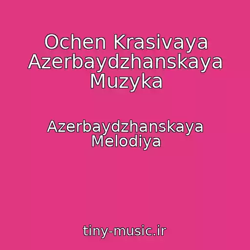 کاور آهنگ Ochen Krasivaya Azerbaydzhanskaya Muzyka از Azerbaydzhanskaya Melodiya