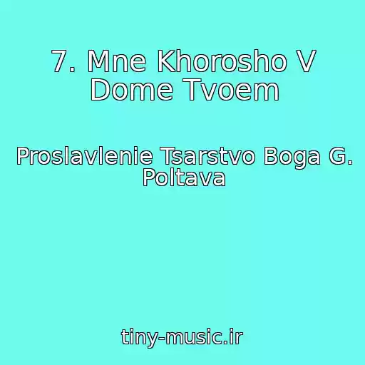 کاور آهنگ 7. Mne Khorosho V Dome Tvoem از Proslavlenie Tsarstvo Boga G. Poltava
