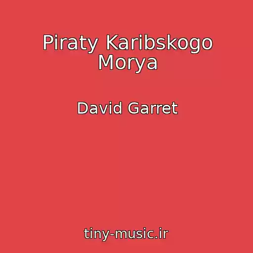 کاور آهنگ Piraty Karibskogo Morya از David Garret