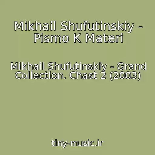 کاور آهنگ Mikhail Shufutinskiy - Pismo K Materi از Mikhail Shufutinskiy - Grand Collection. Chast 2 (2003)