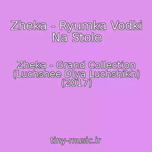 کاور آهنگ Zheka - Ryumka Vodki Na Stole از Zheka - Grand Collection (Luchshee Dlya Luchshikh) (2017)