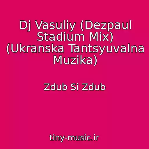 کاور آهنگ Dj Vasuliy (Dezpaul Stadium Mix) (Ukranska Tantsyuvalna Muzika) از Zdub Si Zdub