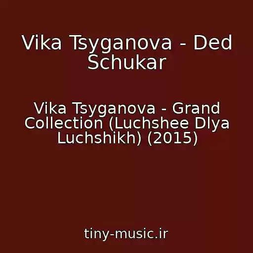 کاور آهنگ Vika Tsyganova - Ded Schukar از Vika Tsyganova - Grand Collection (Luchshee Dlya Luchshikh) (2015)