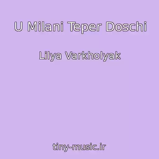 کاور آهنگ U Mіlanі Teper Doschі از Lіlya Varkholyak
