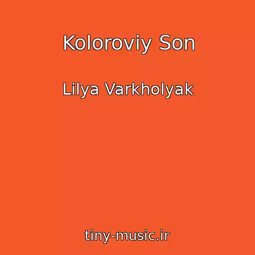 کاور آهنگ Koloroviy Son از Lіlya Varkholyak