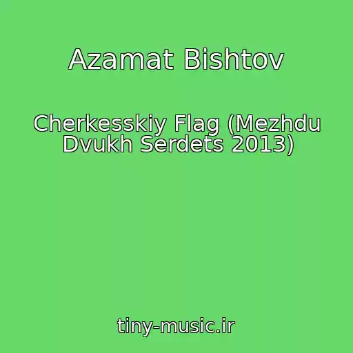 کاور آهنگ Azamat Bishtov از Cherkesskiy Flag (Mezhdu Dvukh Serdets 2013)