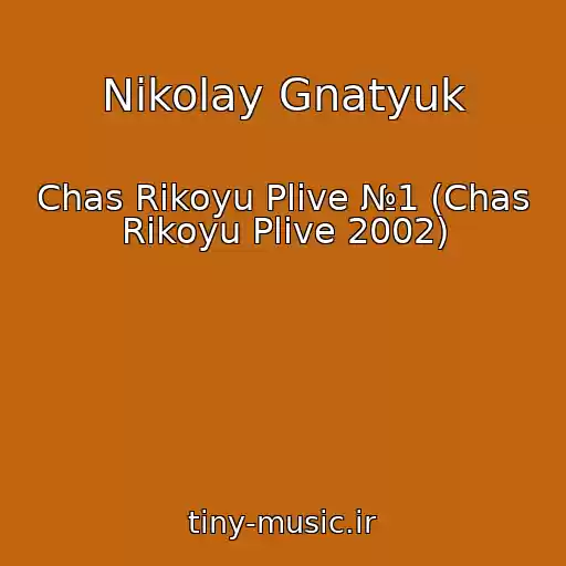 کاور آهنگ Nikolay Gnatyuk از Chas Rіkoyu Plive №1 (Chas Rіkoyu Plive 2002)