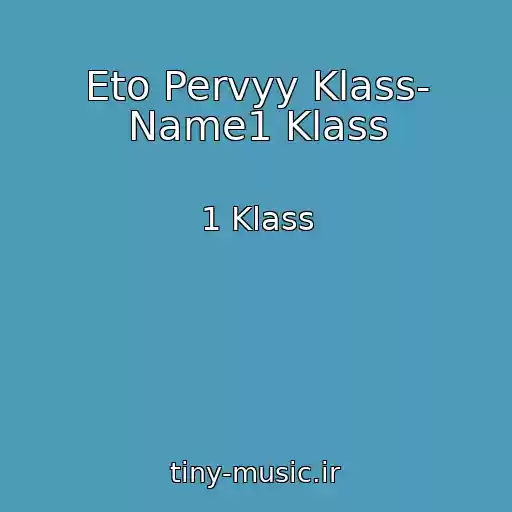 کاور آهنگ Eto Pervyy Klass- Name1 Klass از 1 Klass